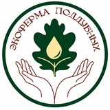 Telegram profile photo for Экоферма Поддубных/ Иммунобаланс