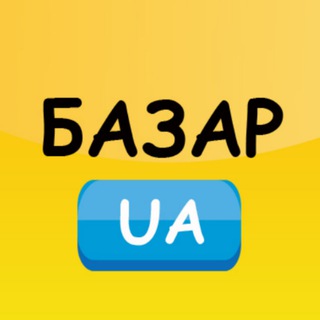 Telegram group profile photo for Базар Украина