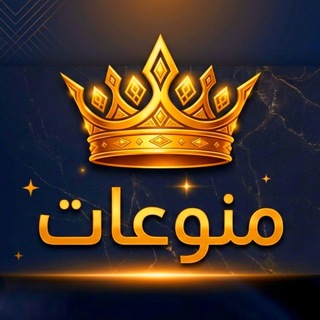 Telegram profile photo for مـــــــنـــوعــِـِـِـِـِـِـِـِـِات