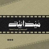 Telegram profile photo for ميدانية