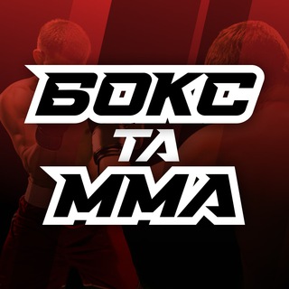 Telegram profile photo for Бокс та ММА на Sport.ua