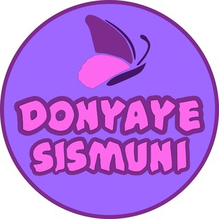 Telegram profile photo for دنیای سیسمونی