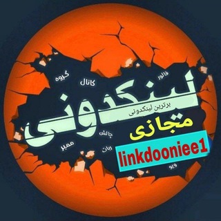 Telegram profile photo for لینڪدونی 🍓دوستان مجازی🍎