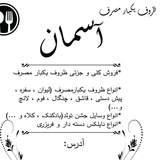 Telegram profile photo for فروشگاه آسمان