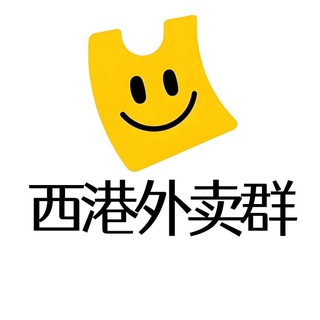 Telegram group profile photo for 西港外卖群|西港中国城外卖群|西港商家群🍱