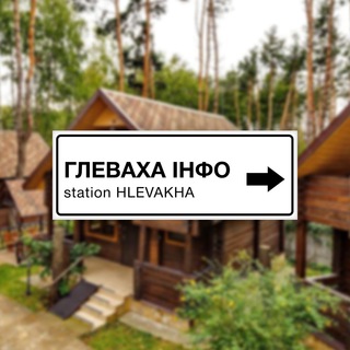 Telegram profile photo for Глеваха ІНФО | Новини