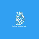 Telegram profile photo for الميدان