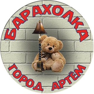 Telegram profile photo for Барахолка г. Артём
