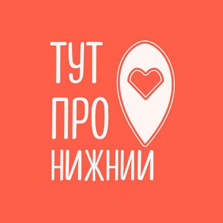 Telegram profile photo for тут про Нижний