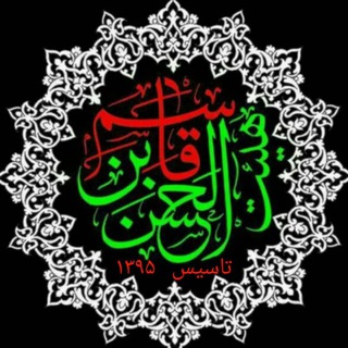 Telegram profile photo for هیئت قاسم ابن الحسن ( ع ) دیوشل