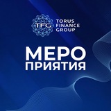Telegram profile photo for Мероприятия Холдинга Torus Finance Group | Краснодар