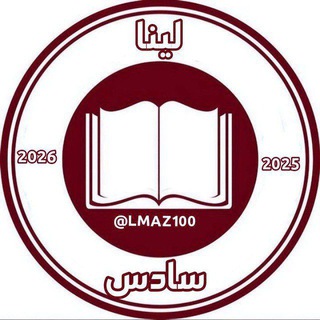 Telegram profile photo for لينا"سادس"²⁶"
