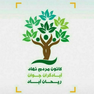 Telegram profile photo for آبادگران جوان ریحان آباد