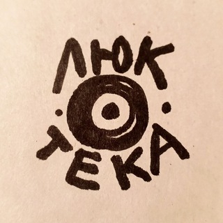Telegram profile photo for Люкотека