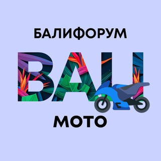Telegram profile photo for Бали Чат Мото | Балифорум