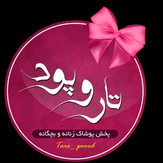 Telegram profile photo for ارزانکده تاروپود (شعبه مرکزی اهواز )