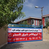 Telegram profile photo for گروه تولیدی شرق گستر دلیجان