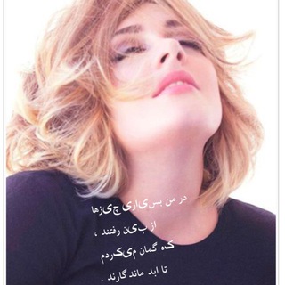 Telegram profile photo for ✍️شعر ناب