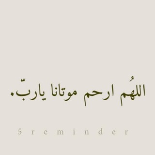 Telegram profile photo for صدقه جاريه لجميع موتى المسلمين