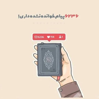 Telegram profile photo for روزي يك ايه قران