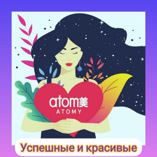Telegram profile photo for АТОМИ ❤️ - РУЛИТ 🔥