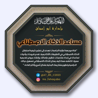 Telegram profile photo for مساعد الذكاء الاصطناعي 🤖