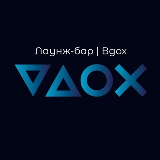 Telegram profile photo for ВДОХ | Лаунж-бар
