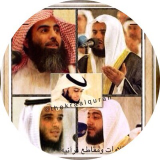 Telegram profile photo for تلاوات قرآنية