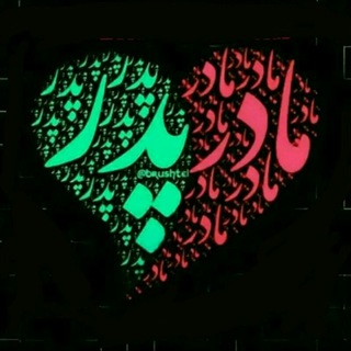 Telegram profile photo for پدر 💜 مادر 💛
