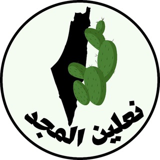 Telegram profile photo for نعلين المجد🇵🇸