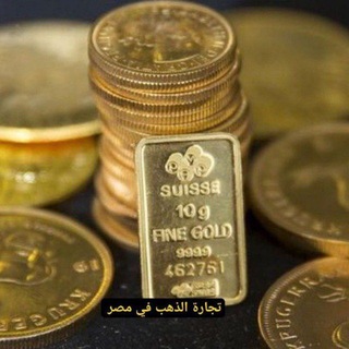 Telegram profile photo for تجارة الذهب في مصر 🥇