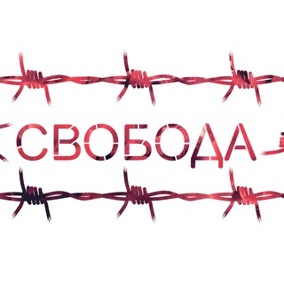 Telegram profile photo for #СтопФСБ