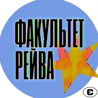Telegram profile photo for факультет | студенческие тусовки