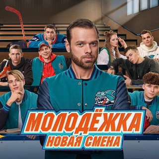 Telegram profile photo for МОЛОДЁЖКА | МОЛОДЕЖКА НОВАЯ СМЕНА