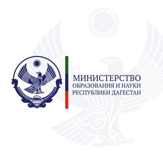 Telegram profile photo for Минобрнауки РД