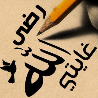 Telegram profile photo for رِضَْـــَا ْالٰله غَايٌـِتْـــــّيَ🌸🍃