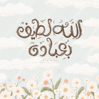 Telegram profile photo for استغفر الله