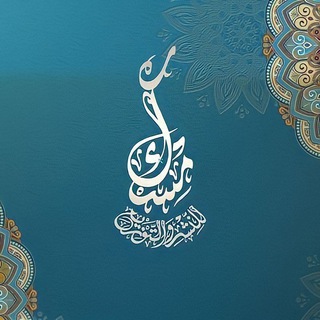 Telegram profile photo for مكتبة مسك 📚
