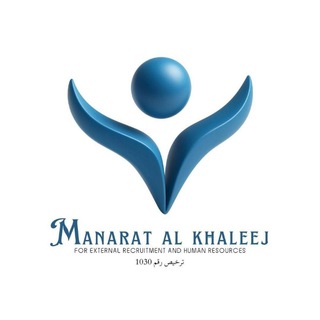 Telegram profile photo for شركة منارة الخليج للتوظيف بالخارج