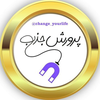 Telegram profile photo for آموزش جامع قانون جذب