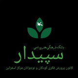 Telegram profile photo for باشگاه فرهنگی ، هنری ، ادبی سپیدار
