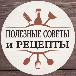 Telegram profile photo for Лайфхаки по жизни | Рецепты | Одежда |