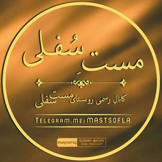 Telegram profile photo for بیا تا گل بر افشانیم