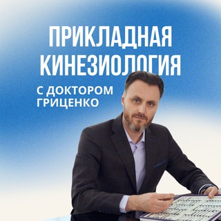 Telegram profile photo for Международная школа прикладной кинезиологии