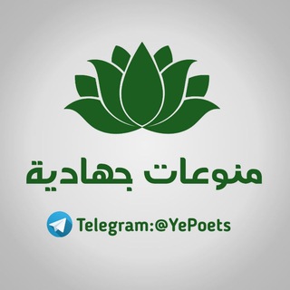 Telegram profile photo for مُنوعاتٌ جهاديَّة