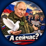 Telegram profile photo for А сейчас?