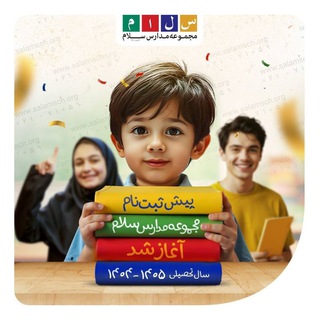 Telegram profile photo for پایه دهم دبیرستان سلام البرز - دوره ۱۵