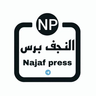 Telegram profile photo for النجف برس_Najaf Press