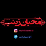 Telegram profile photo for کانال هیئت محبان زینب(س)