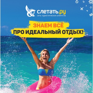 Telegram profile photo for Горящие туры Sletat.ru / Travelata